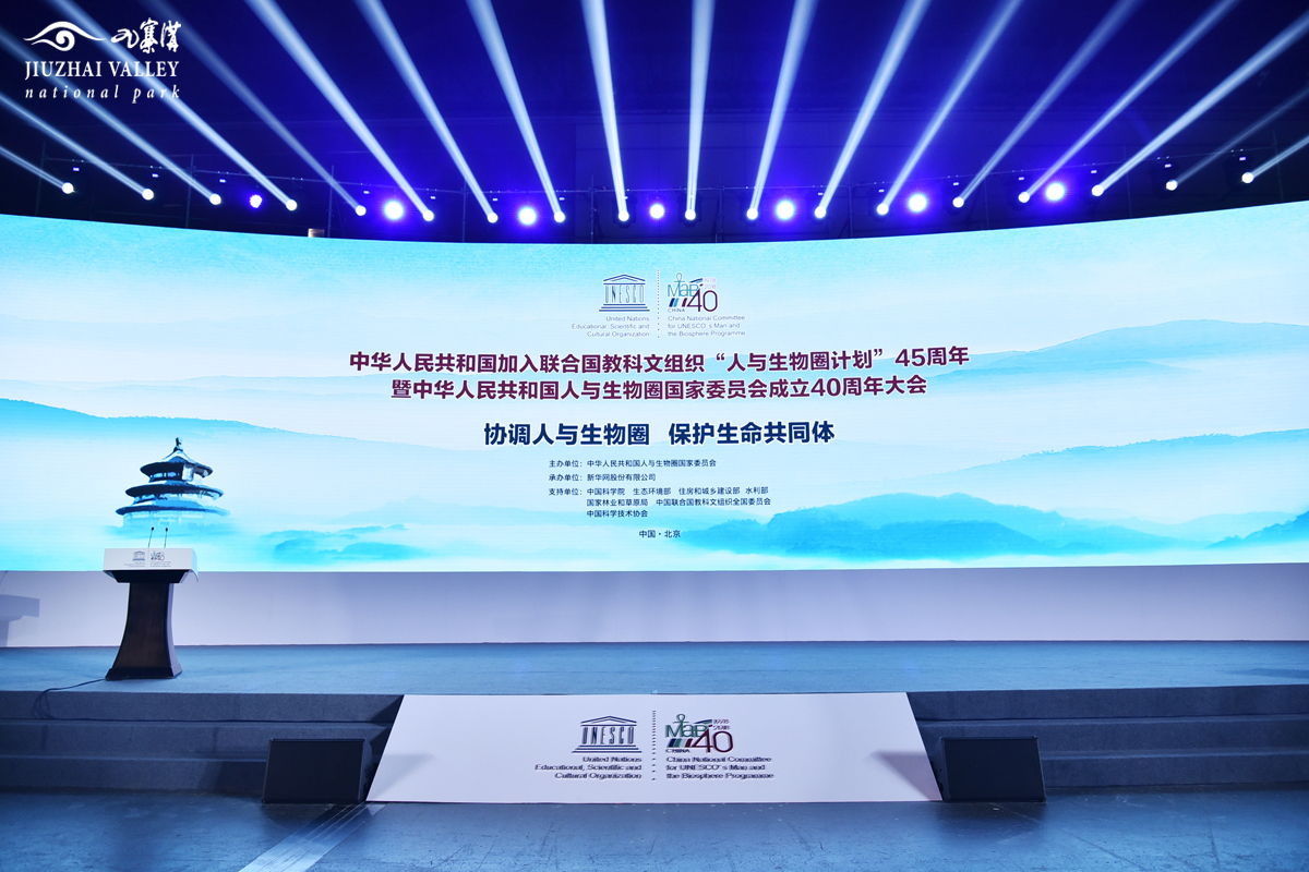 2018年7月30日，以“协调人与生物圈，保护生命共同体”为主题的中华人民共和国加入联.jpg