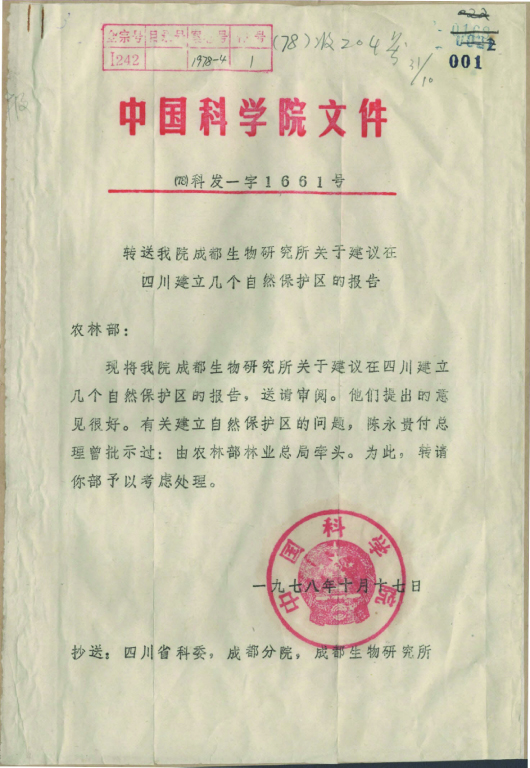 12、1978年10月，中科院向农林部转发成都生物所关于在四川建立几个自然保护区的报告，.jpg